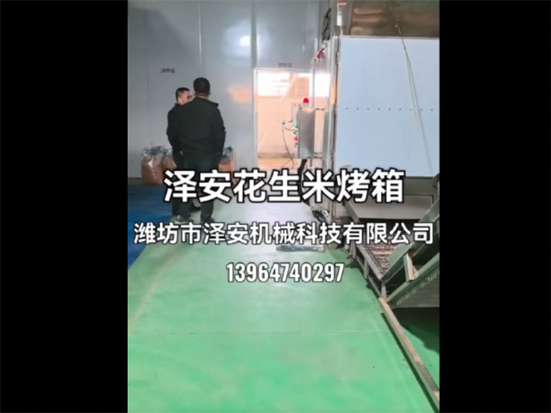花生米烤箱视频展示