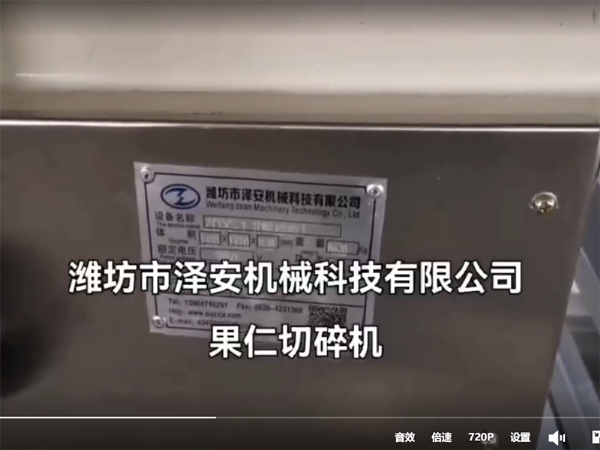 果仁切碎机视频